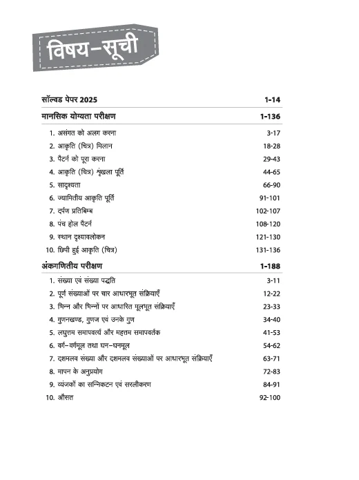 Madhya Pradesh Eklavya Model Residential School (Girls Education Complex) Class 6 Exam 2026-2027 | With 2025 Solved Paper | Hindi Medium - Image 3