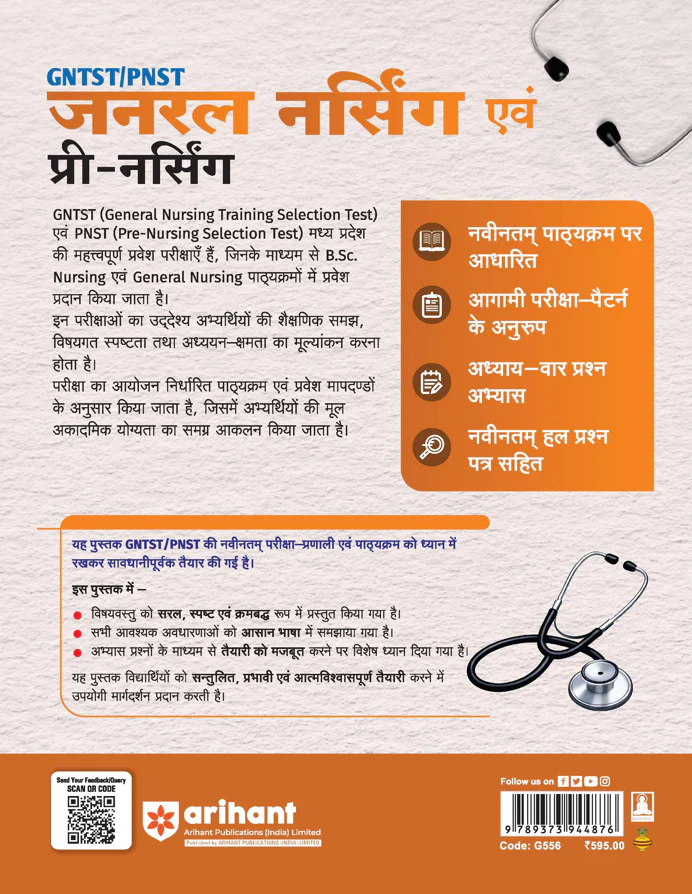 Madhya Pradesh GNTST/PNST Exam 2026 | General Nursing & Pre-Nursing Training Selection Test | Complete Guide | Physics, Chemistry, Biology, English & GK | Hindi Medium - Image 2