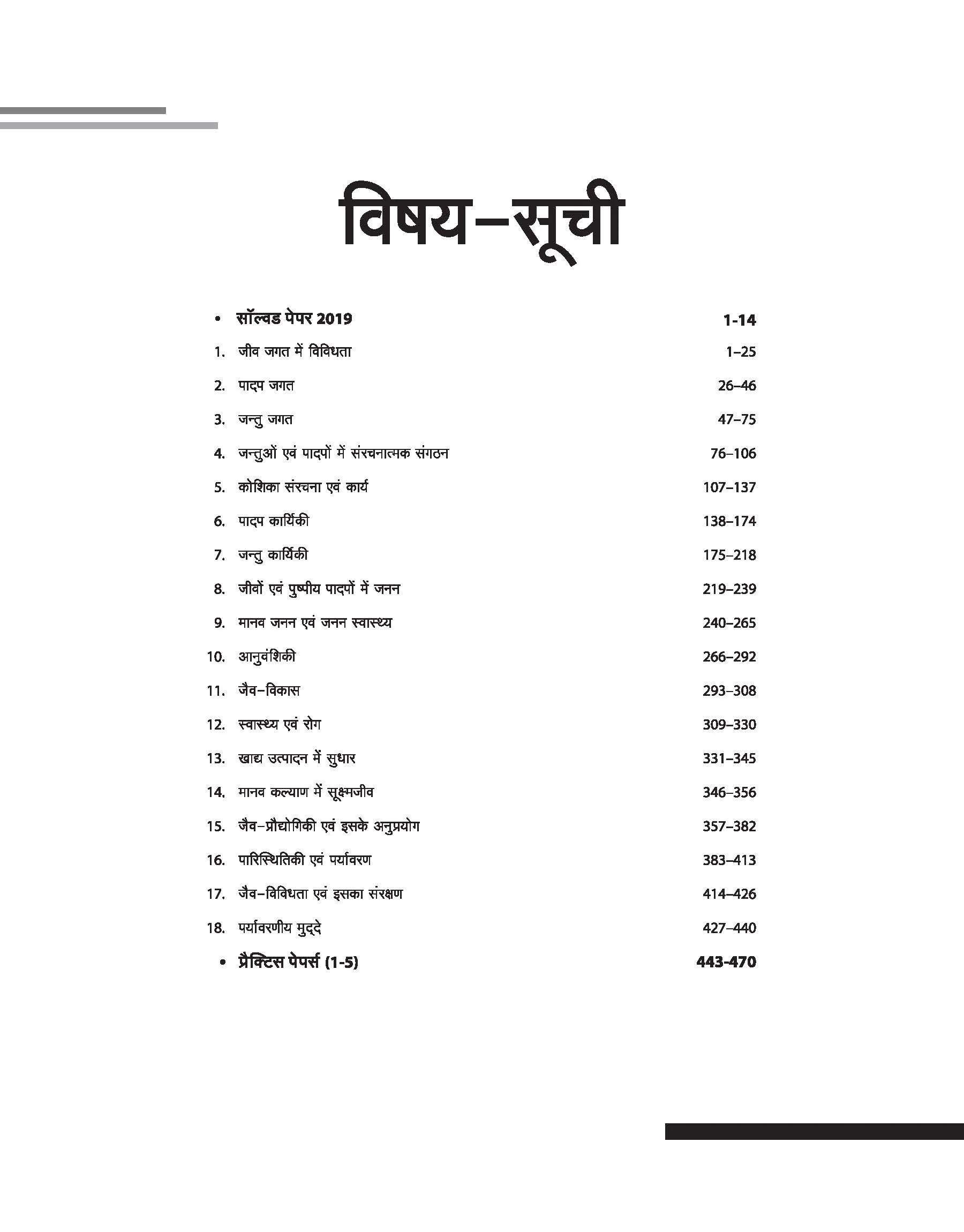 Madhya Pradesh Higher Secondary Teacher Biology (Jeev Vigyan) Online Exam 2025 | Hindi Medium - Image 3