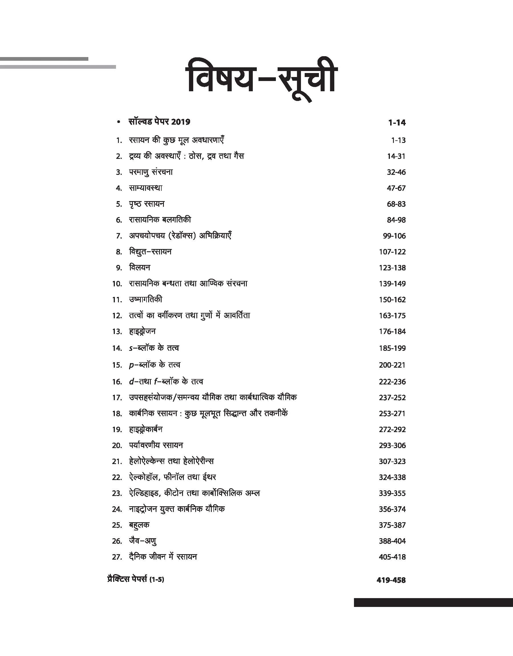 Madhya Pradesh Higher Secondary Teacher Chemistry (Rasayan Vigyan) Online Exam 2025 | Hindi Medium - Image 3