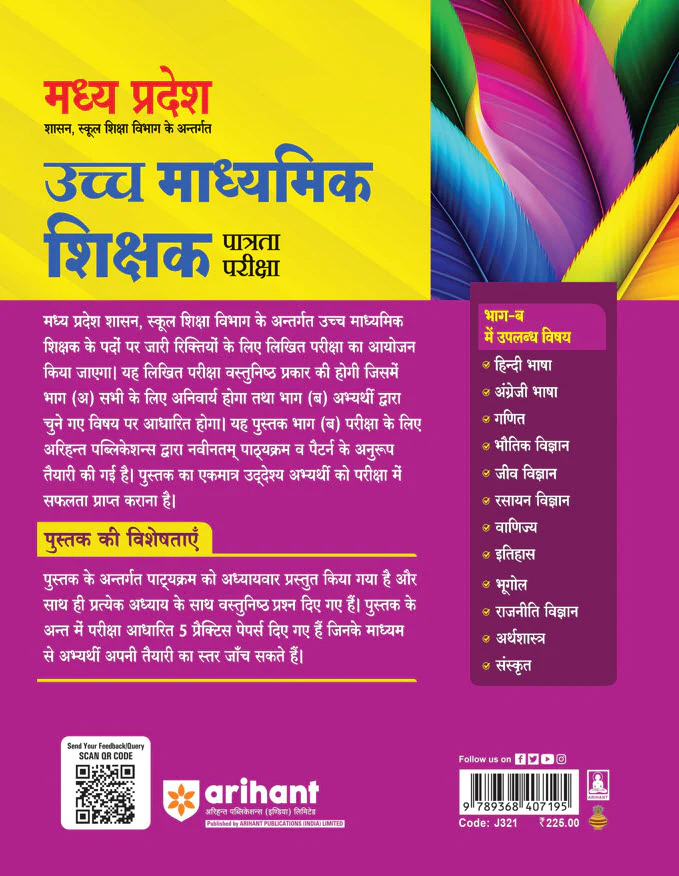 Madhya Pradesh Higher Secondary Teacher English Bhasha Online Exam 2025 - Image 2