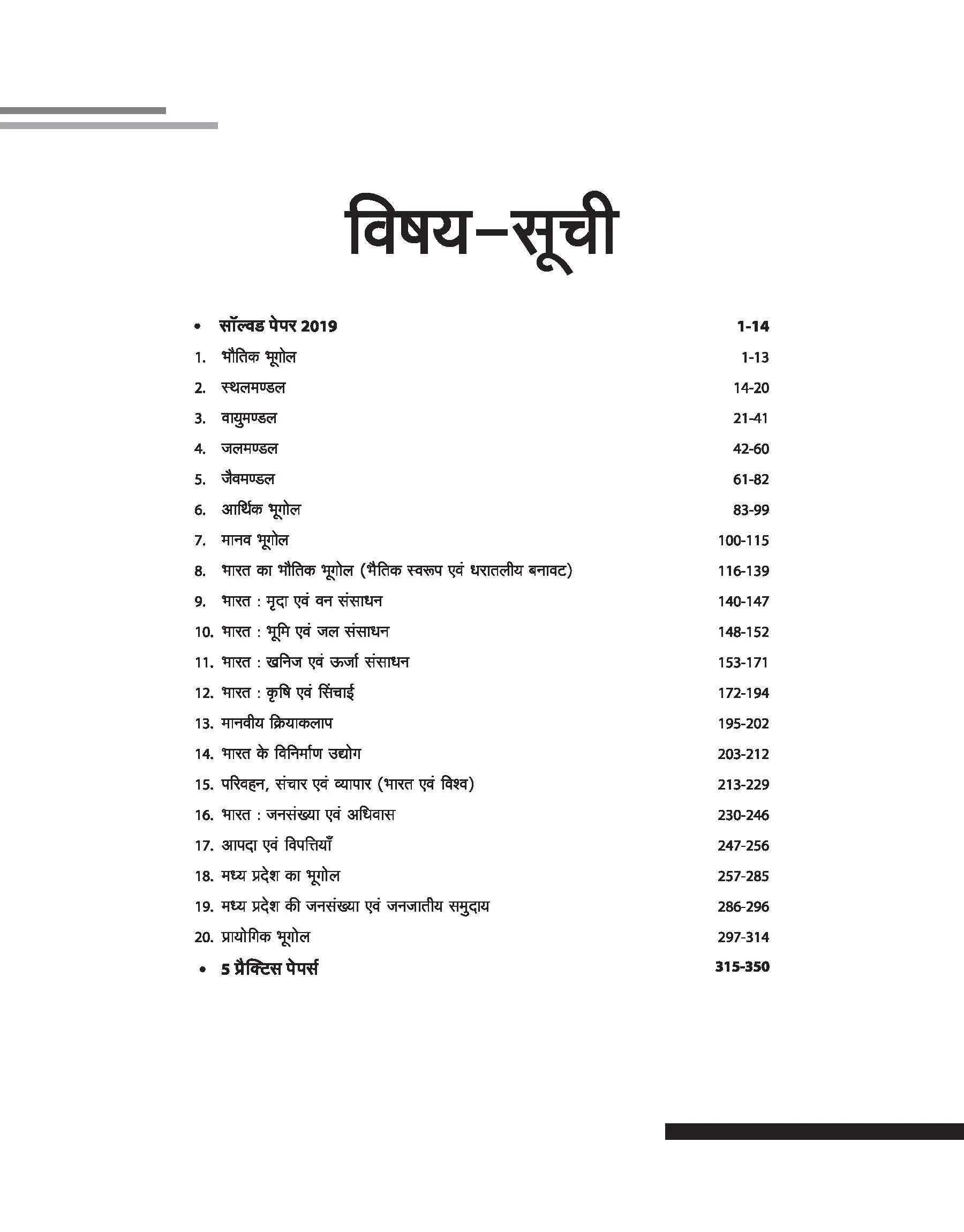 Madhya Pradesh Higher Secondary Teacher Geography (Bhugol) Online Exam 2025 | Hindi Medium - Image 3
