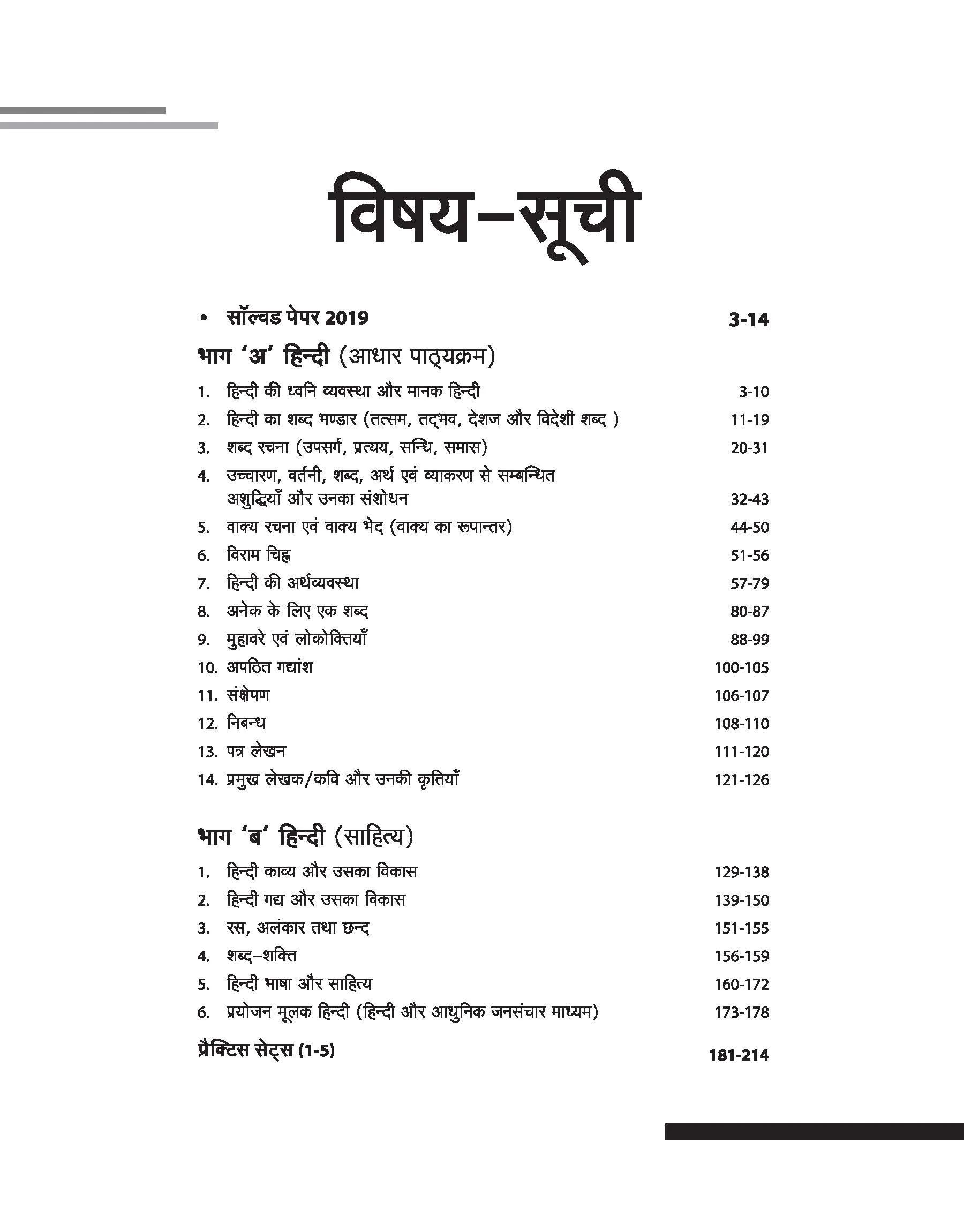 Madhya Pradesh Higher Secondary Teacher Hindi Bhasha Online Exam 2025 | Hindi Medium - Image 3