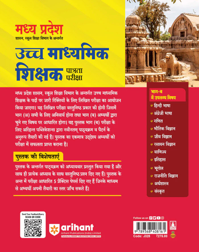 Madhya Pradesh Higher Secondary Teacher History (Itihas) Online Exam 2025 | Hindi Medium - Image 2
