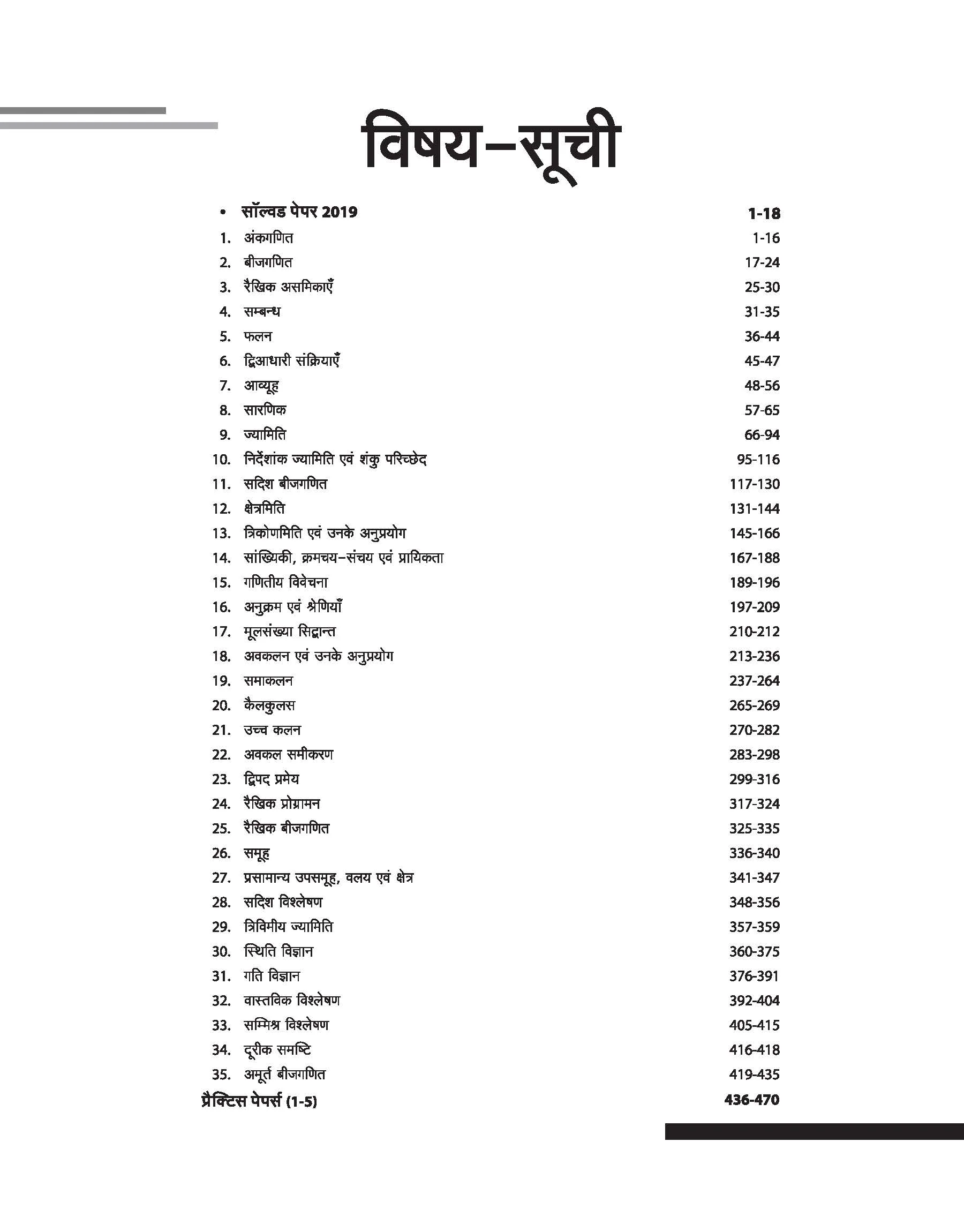 Madhya Pradesh Higher Secondary Teacher Mathematics (Ganit) Online Exam 2025 | Hindi Medium - Image 3