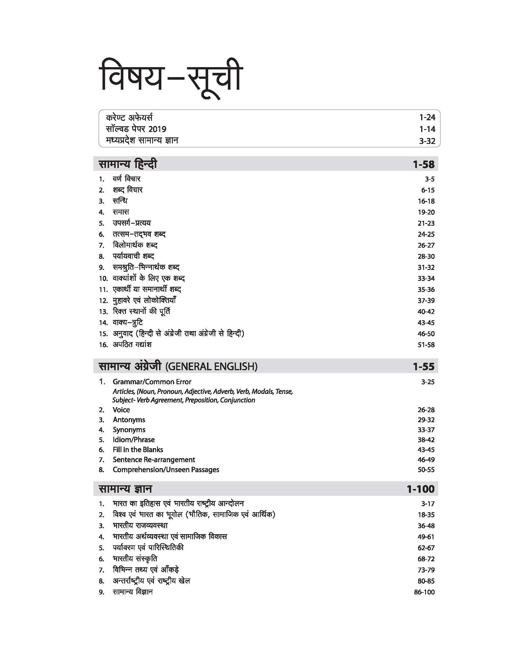 Madhya Pradesh Higher Secondary Teacher (Part-A) Online Exam 2025 | Hindi Medium - Image 3