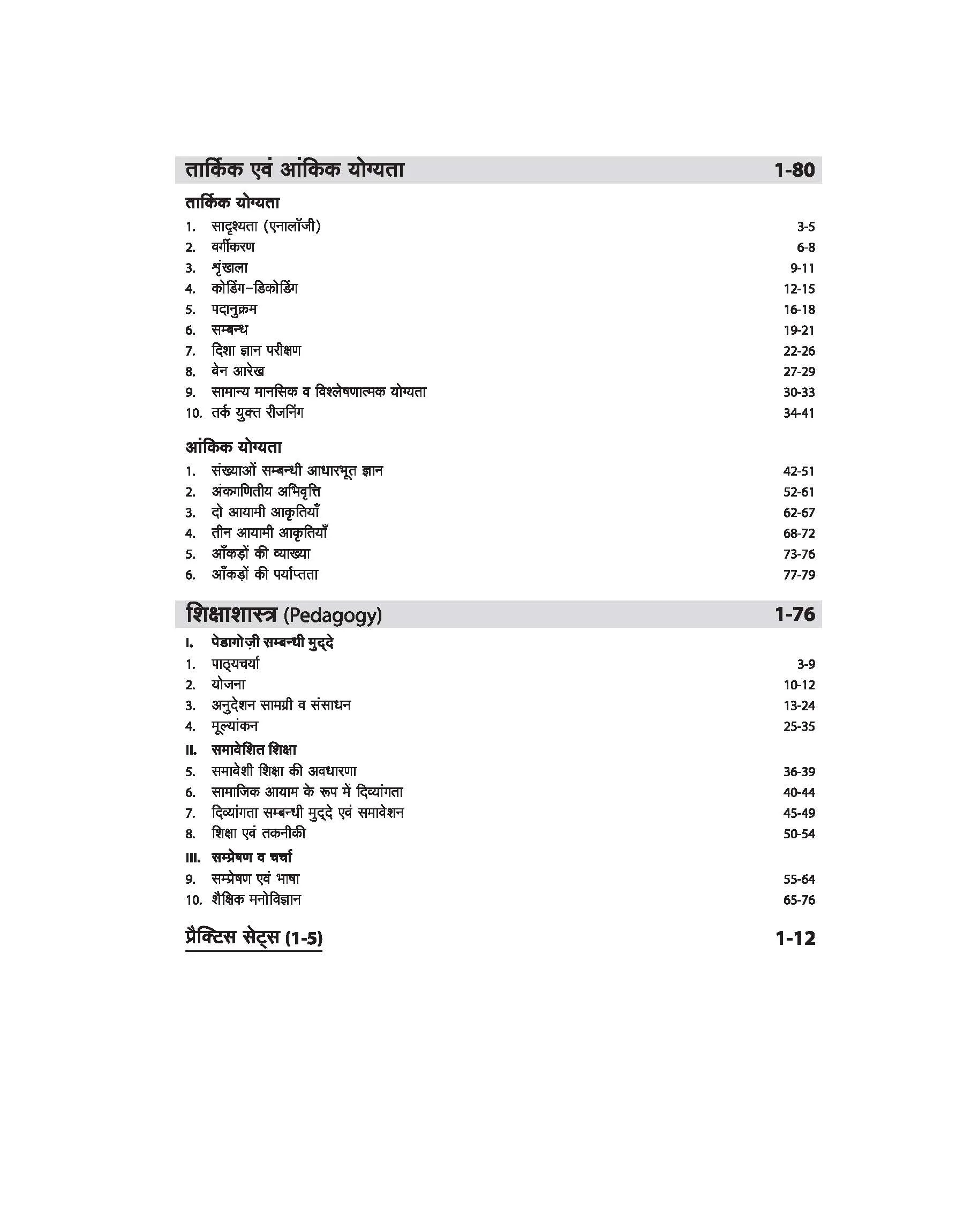 Madhya Pradesh Higher Secondary Teacher (Part-A) Online Exam 2025 | Hindi Medium - Image 4