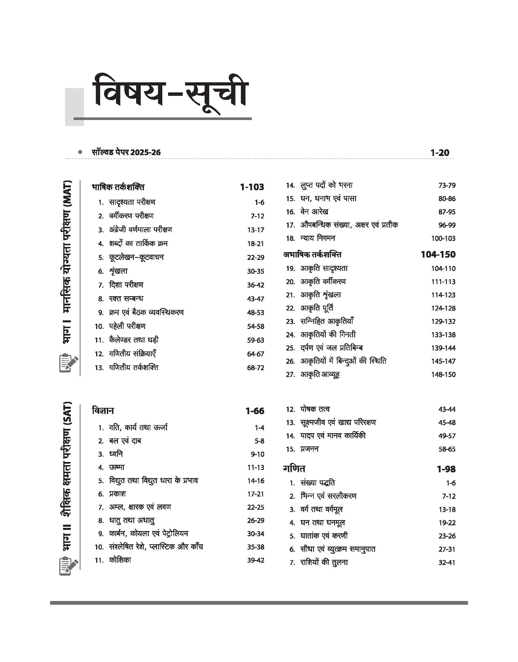 Madhya Pradesh NMMS 2026-27 | Study Guide for Class 8 | MAT & SAT Based Preparation | Includes Chapterwise Notes, Exam Pattern Questions, 2 Practice Sets & Latest Solved Paper 2026 | Hindi Medium - Image 2