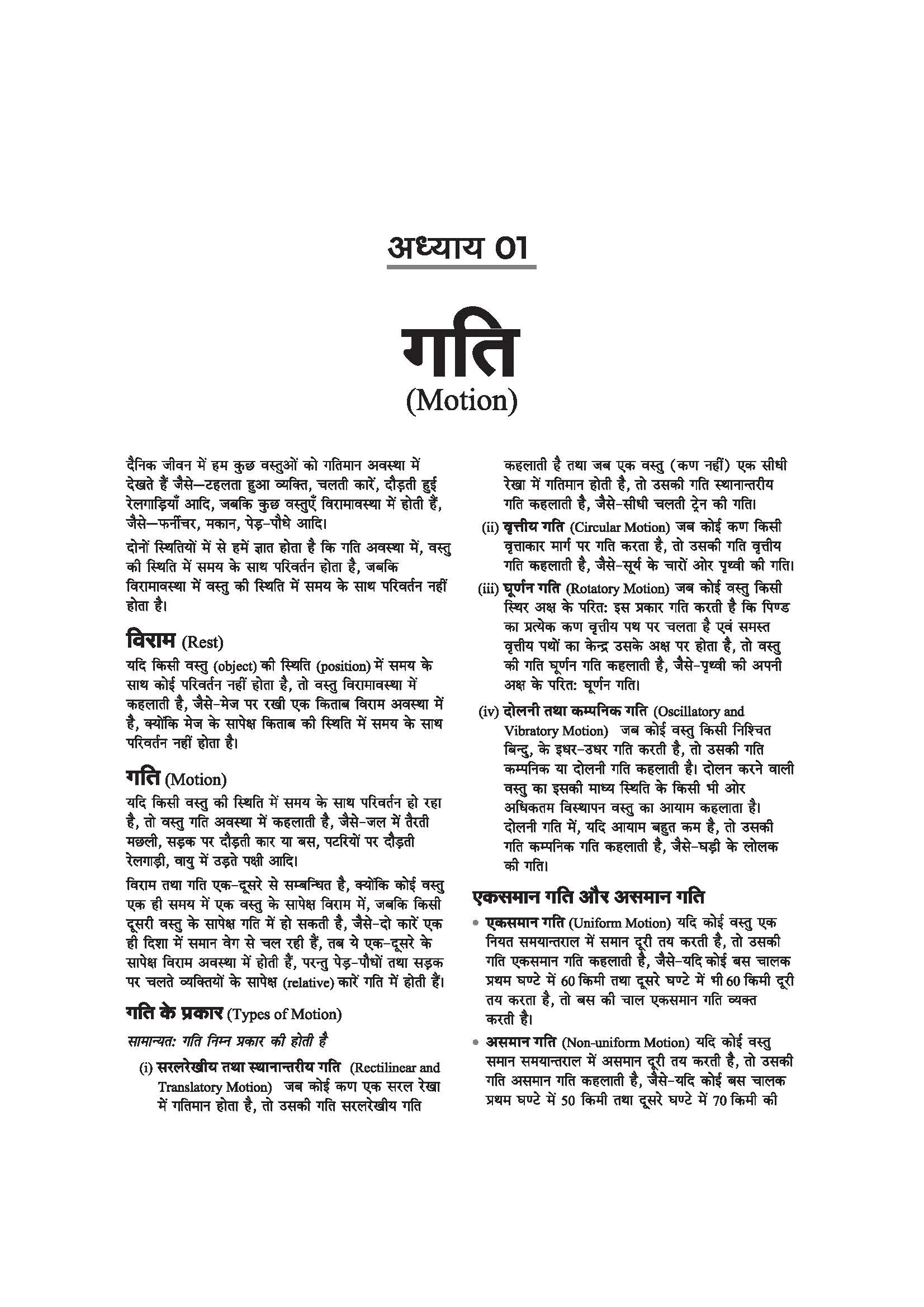Madhya Pradesh NMMS 2026-27 | Study Guide for Class 8 | MAT & SAT Based Preparation | Includes Chapterwise Notes, Exam Pattern Questions, 2 Practice Sets & Latest Solved Paper 2026 | Hindi Medium - Image 3