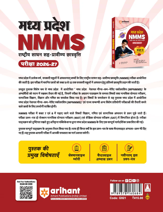 Madhya Pradesh NMMS 2026-27 | Study Guide for Class 8 | MAT & SAT Based Preparation | Includes Chapterwise Notes, Exam Pattern Questions, 2 Practice Sets & Latest Solved Paper 2026 | Hindi Medium - Image 8