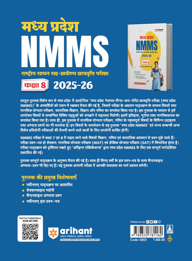 Madhya Pradesh NMMS (Rashtriya Sadhan Sah-Pravinya Chhatravratti Pariksha) Class 8 Exam 2025-26 | With Latest Solved Paper 2025 | Hindi Medium - Image 2
