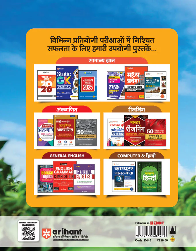 Madhya Pradesh PAT (Pre-Agriculture Test) Entrance Exam 2025 | Hindi Medium - Image 2