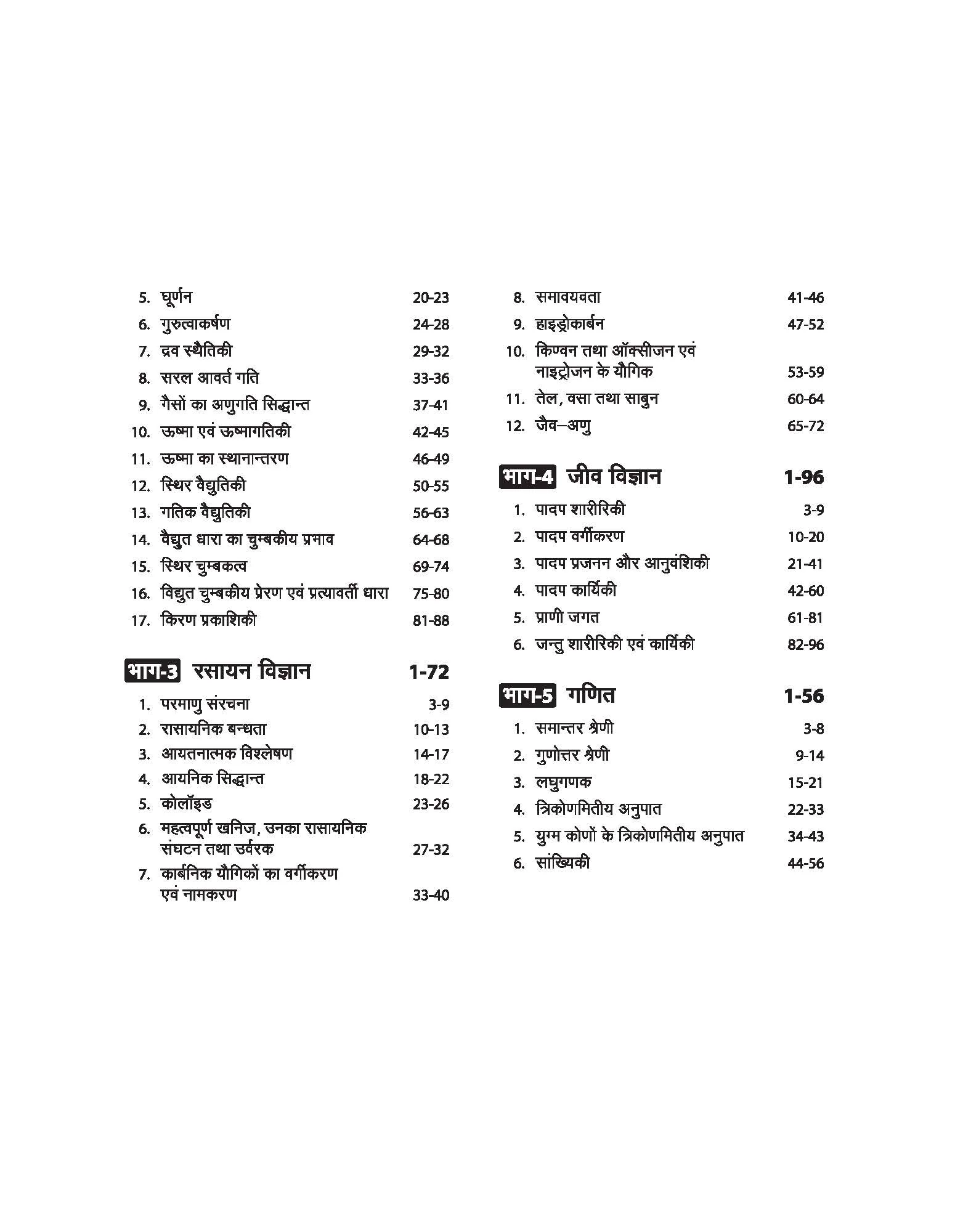 Madhya Pradesh PAT (Pre-Agriculture Test) Entrance Exam 2025 | Hindi Medium - Image 4