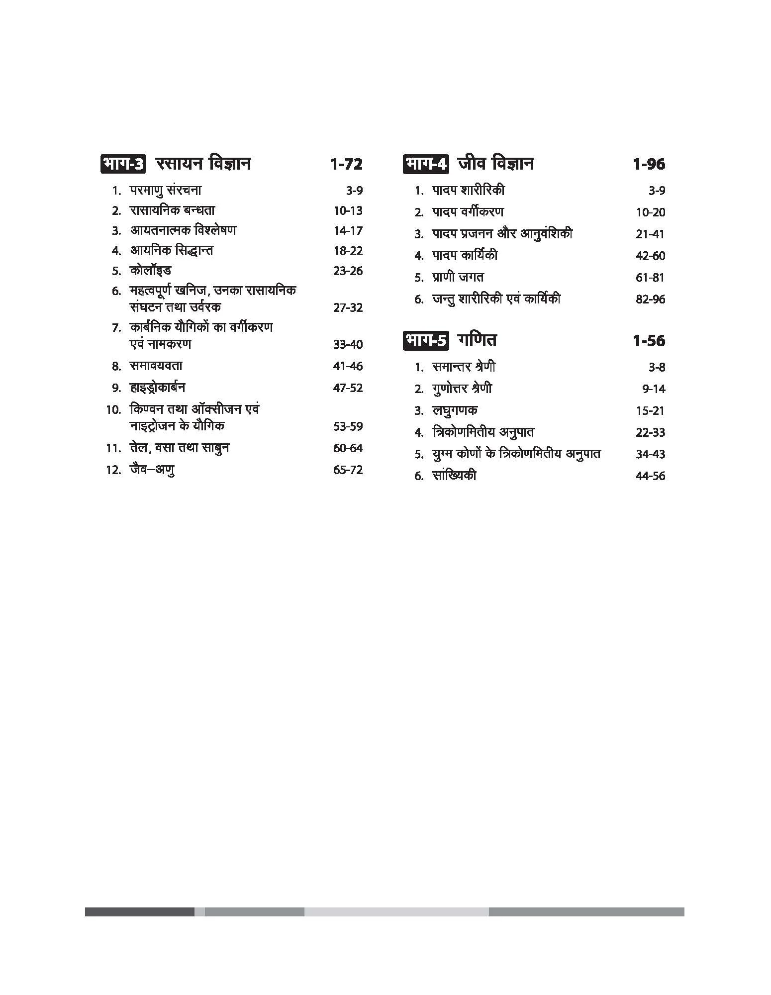 Madhya Pradesh PAT (Pre-Agriculture Test) Entrance Exam 2026 | Study Guide | Biology, Physics, Chemistry, Mathematics & Agriculture Science | Hindi Medium - Image 4