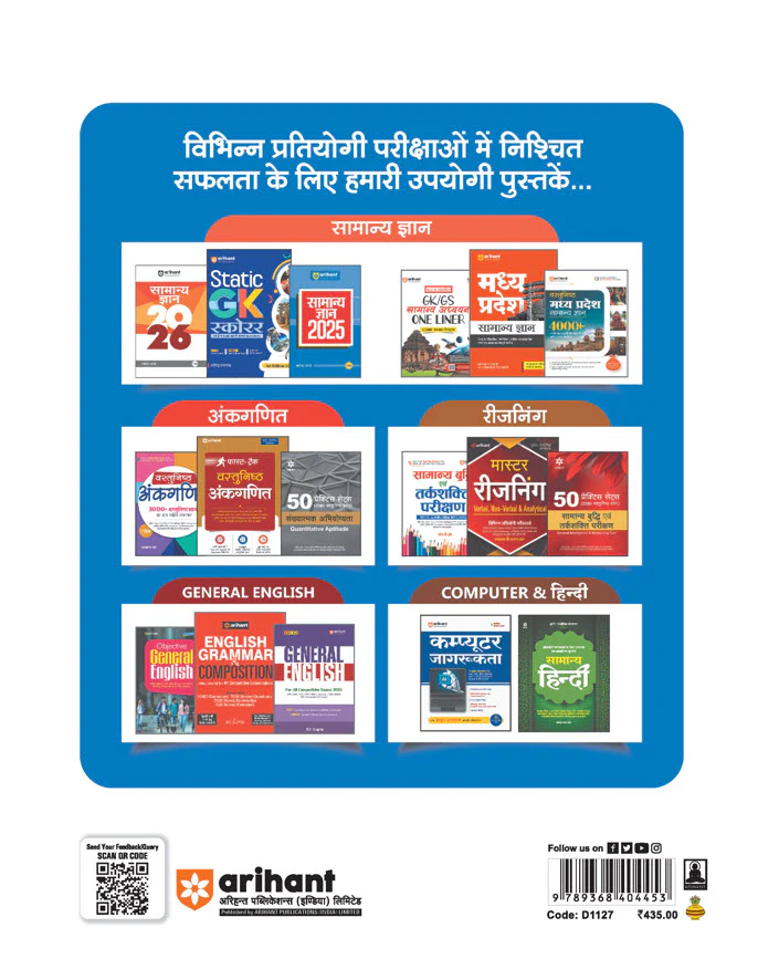MP Police Sub Inspector (SI) Mains Exam 2025 | Study Kit for Male/Female | Paper 1 & 2 Full Coverage | Latest Pattern with General Studies & Aptitude | Hindi Medium - Image 2
