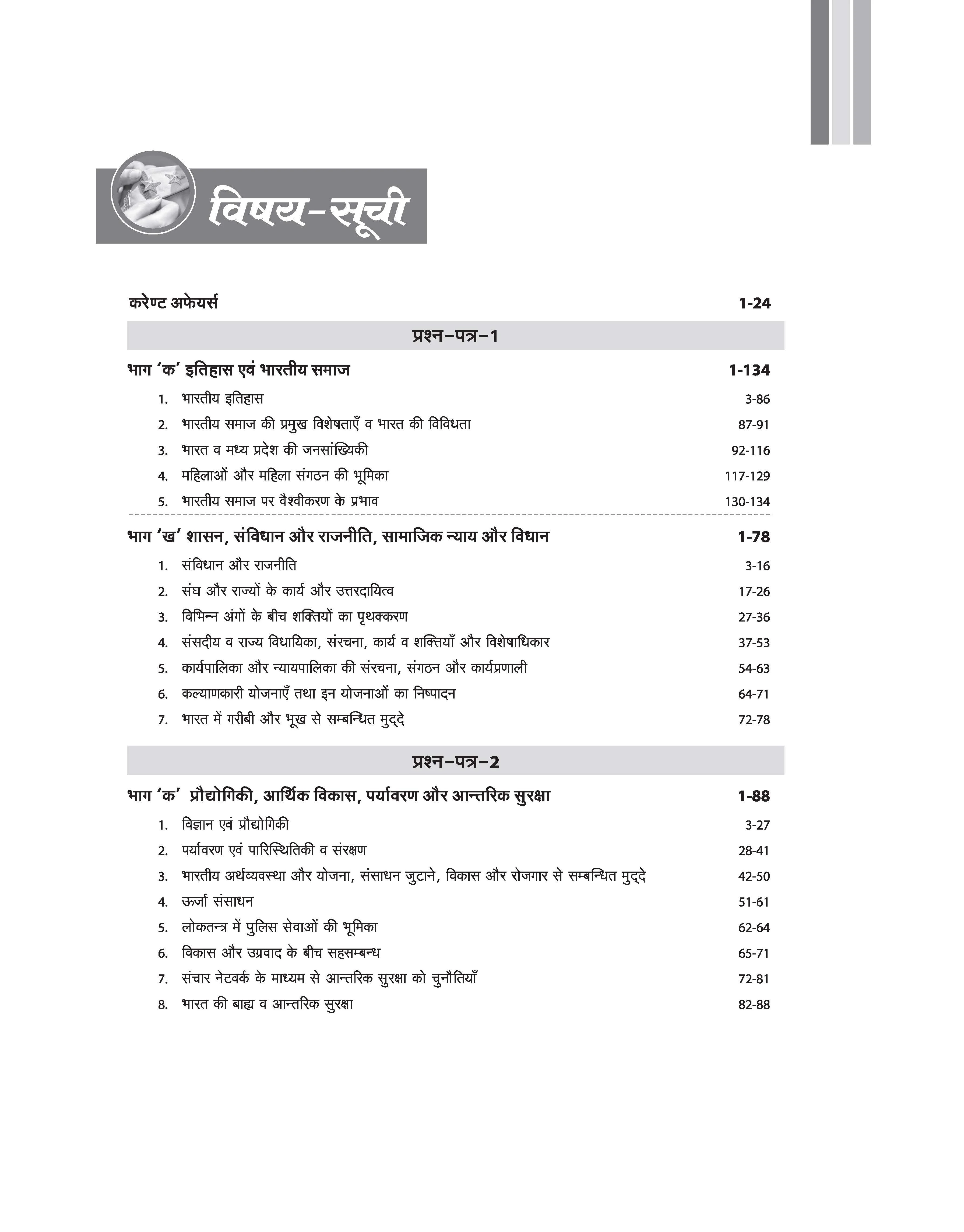 MP Police Sub Inspector (SI) Mains Exam 2025 | Study Kit for Male/Female | Paper 1 & 2 Full Coverage | Latest Pattern with General Studies & Aptitude | Hindi Medium - Image 3