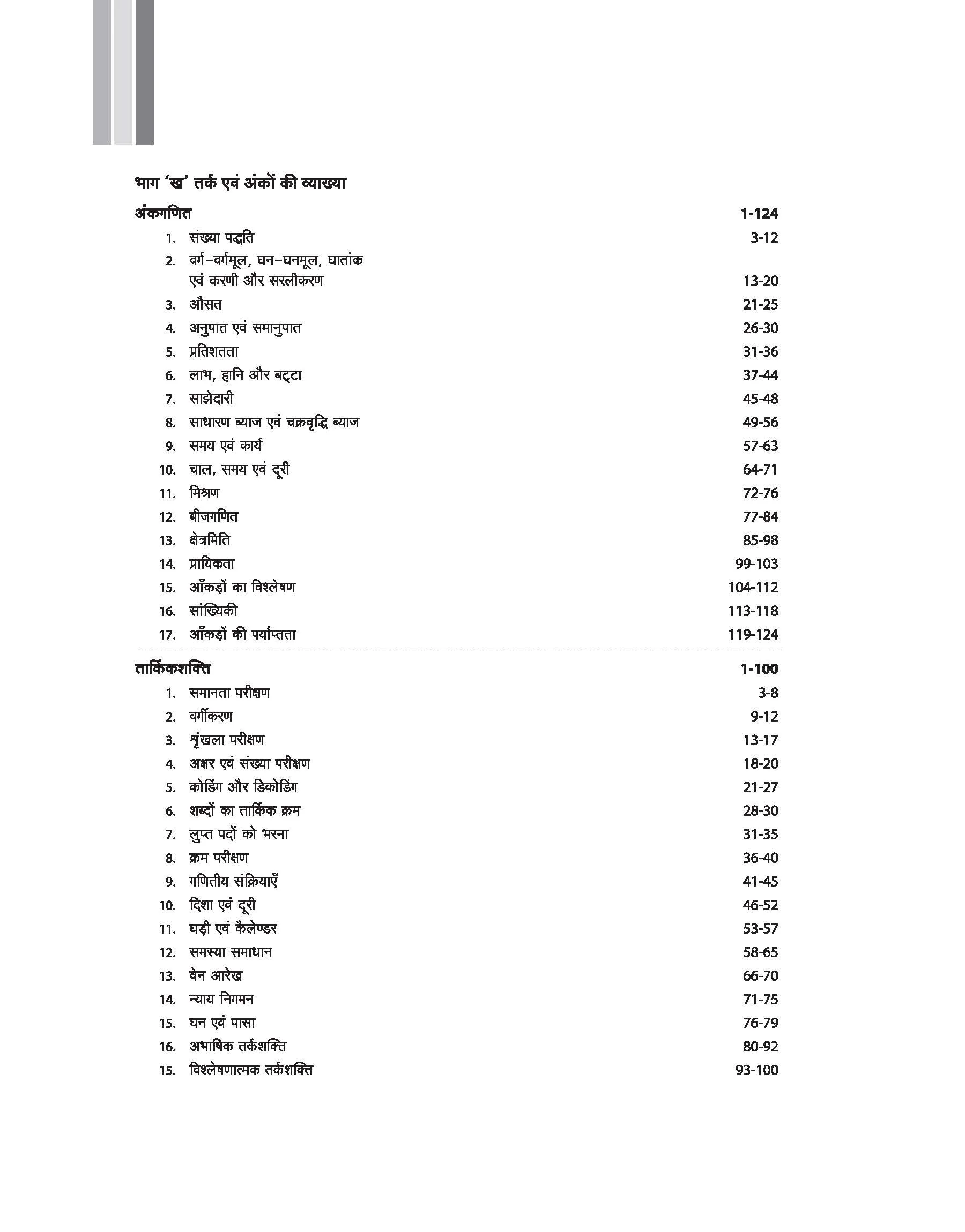 MP Police Sub Inspector (SI) Mains Exam 2025 | Study Kit for Male/Female | Paper 1 & 2 Full Coverage | Latest Pattern with General Studies & Aptitude | Hindi Medium - Image 4