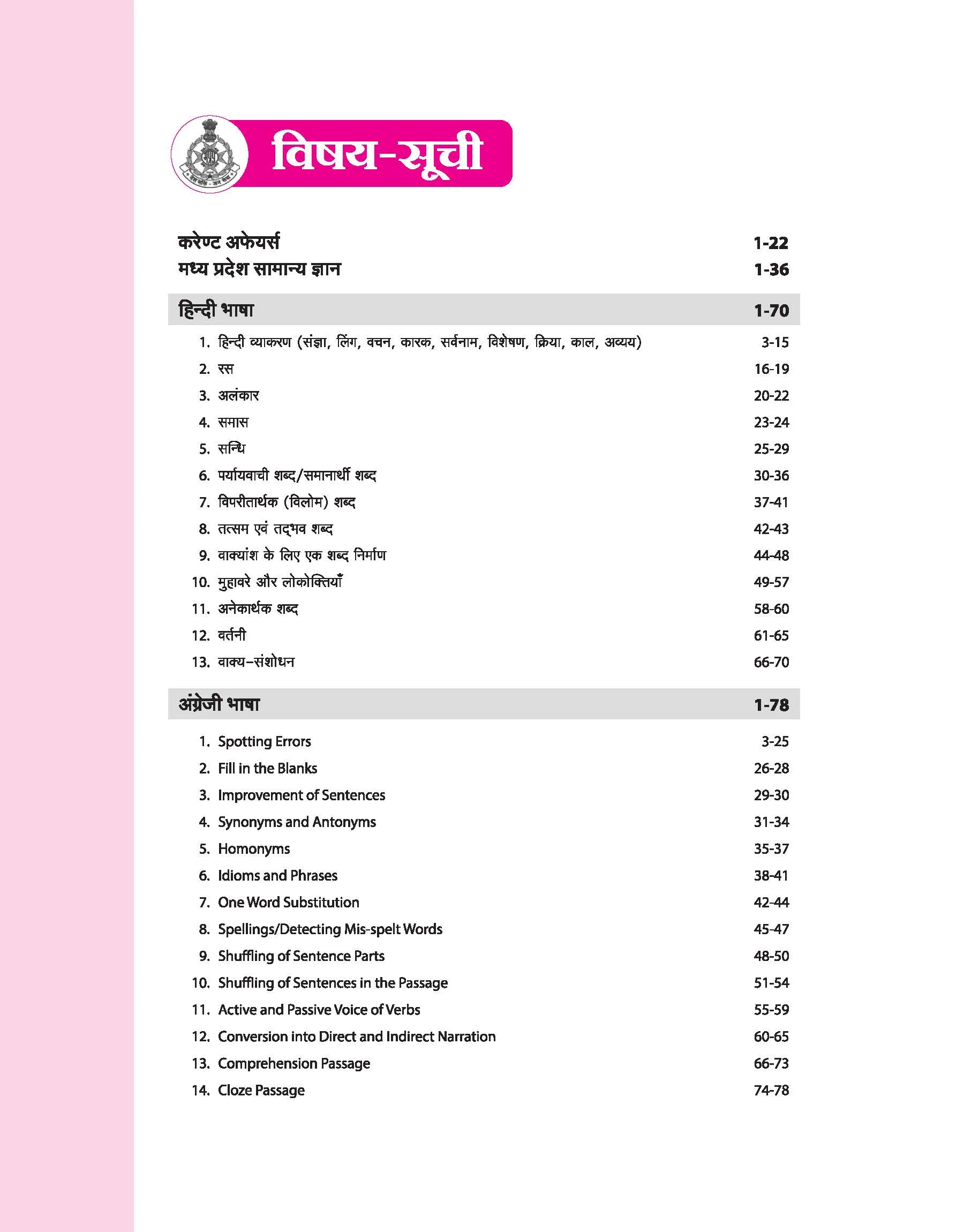 Madhya Pradesh Police Sub-Inspector (Male/Female) Pre Exam 2025 | Hindi Medium - Image 3