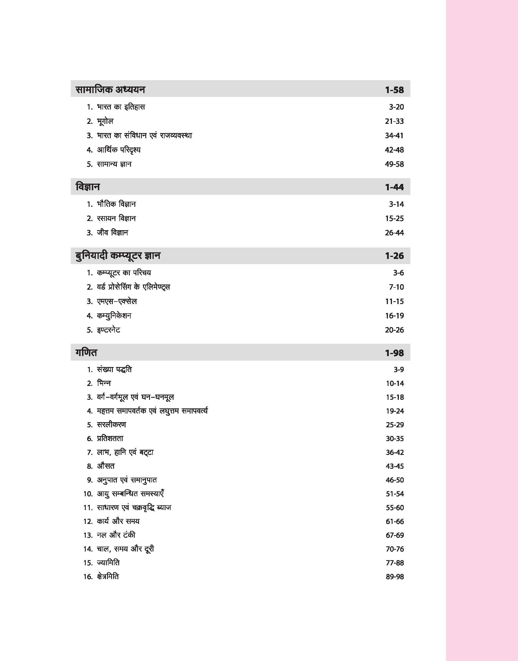 Madhya Pradesh Police Sub-Inspector (Male/Female) Pre Exam 2025 | Hindi Medium - Image 4