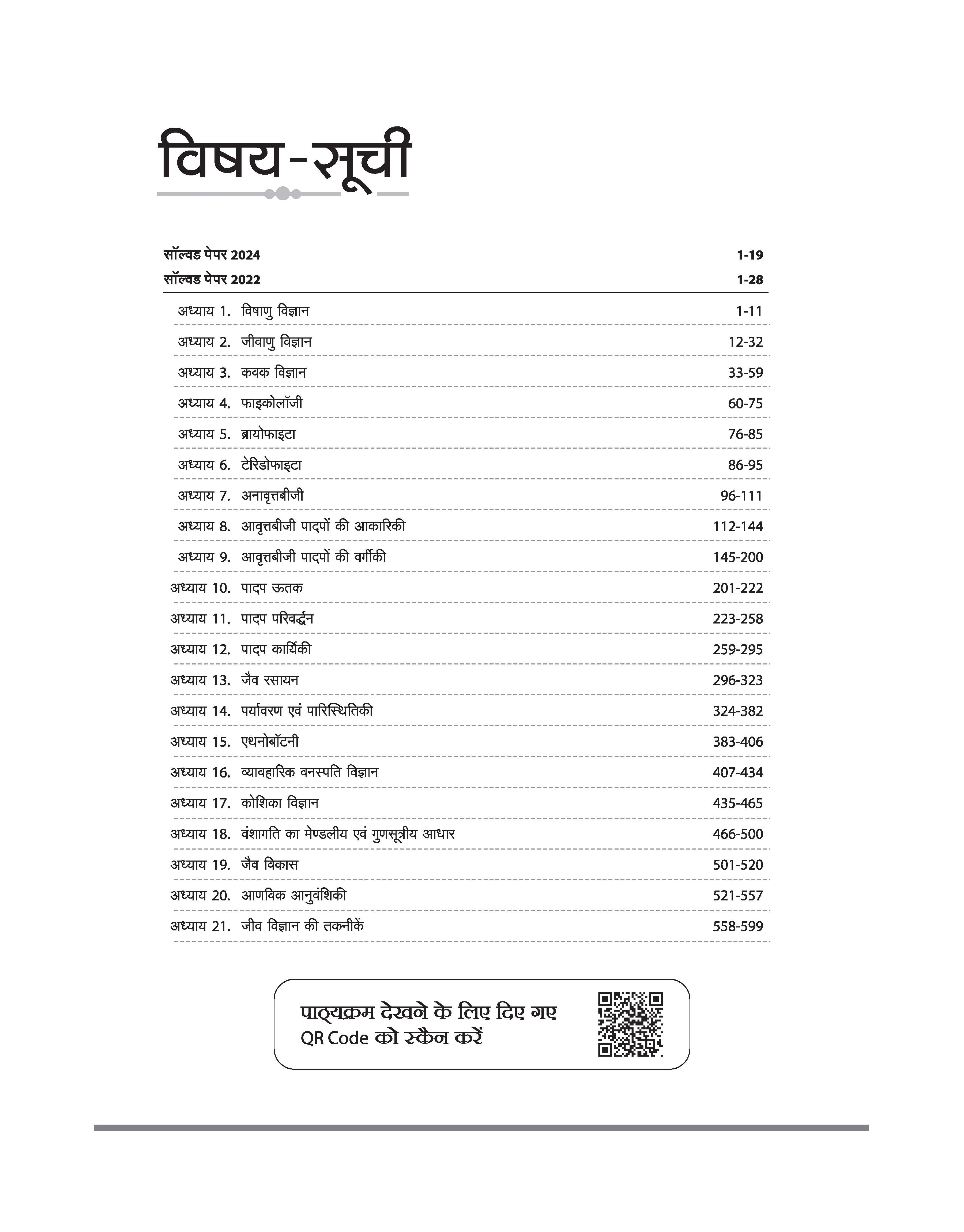 Madhya Pradesh Sahayak Adhyapak (Assistant Professor) (SET) Exam | Paper- 2 Botany (Vanaspati Vigyan) | To The Point Theory, 3000+ Practice Questions and Solved Paper - Image 3