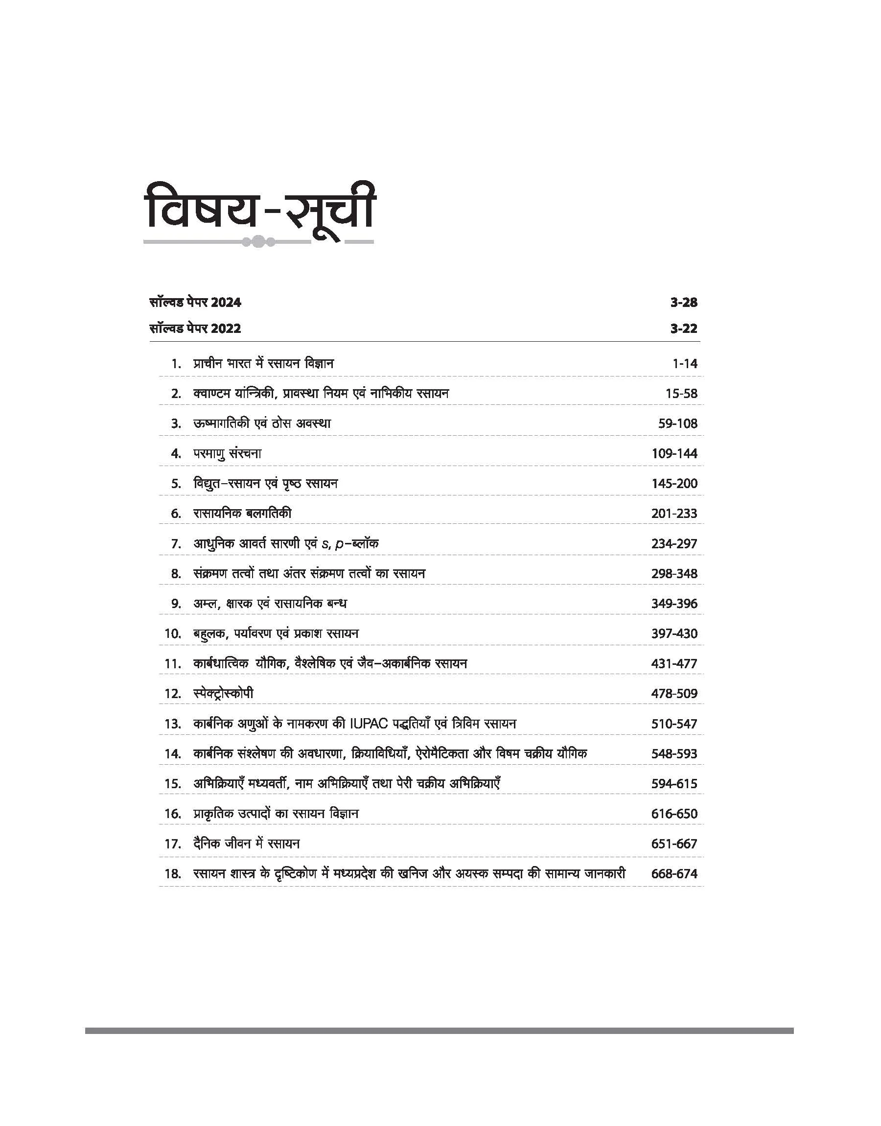 Madhya Pradesh Sahayak Adhyapak (Assistant Professor) (SET) Exam | Paper- 2 Chemistry (Rasayan) | To The Point Theory, 3000+ Practice Questions and Solved Paper - Image 3