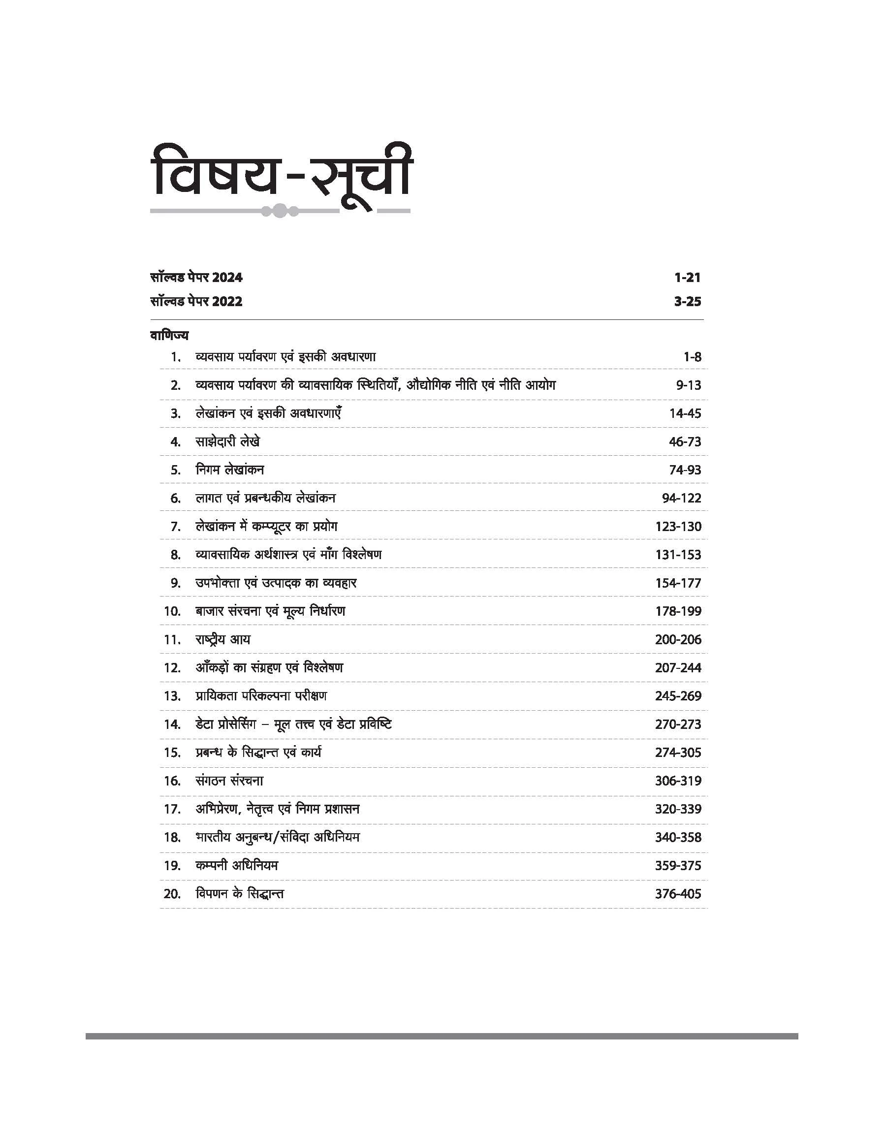 Madhya Pradesh Sahayak Adhyapak (Assistant Professor) (SET) Exam | Paper- 2 Commerce (Vanijya) | To The Point Theory, 3000+ Practice Questions and Solved Paper - Image 3
