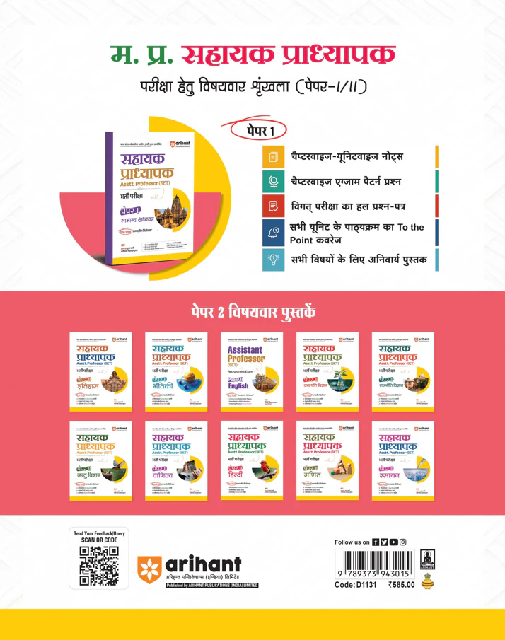 Madhya Pradesh Sahayak Adhyapak (Assistant Professor) (SET) Exam | Paper- 2 Hindi | To The Point Theory, 3000+ Practice Questions and Solved Paper - Image 2