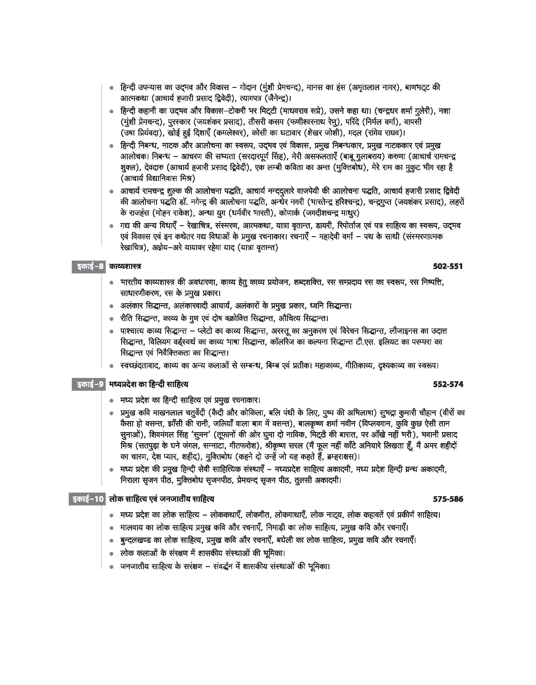 Madhya Pradesh Sahayak Adhyapak (Assistant Professor) (SET) Exam | Paper- 2 Hindi | To The Point Theory, 3000+ Practice Questions and Solved Paper - Image 5