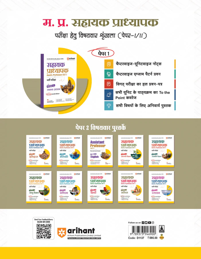 Madhya Pradesh Sahayak Adhyapak (Assistant Professor) (SET) Exam | Paper- 2 Maths (Ganit) | To The Point Theory, 3000+ Practice Questions and Solved Paper - Image 2