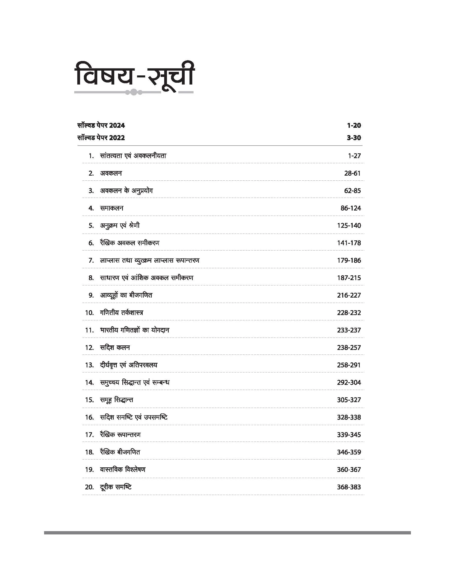 Madhya Pradesh Sahayak Adhyapak (Assistant Professor) (SET) Exam | Paper- 2 Maths (Ganit) | To The Point Theory, 3000+ Practice Questions and Solved Paper - Image 3
