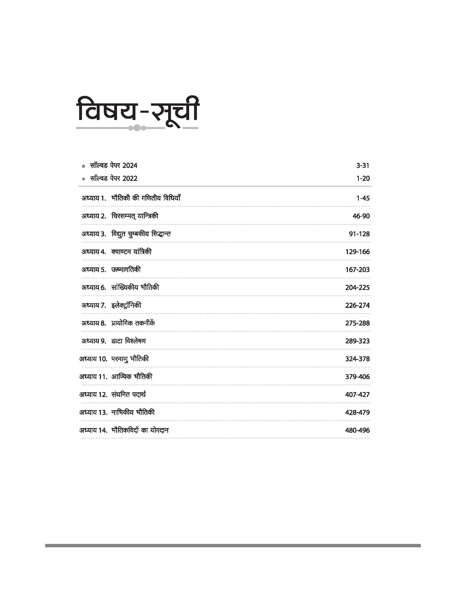 Madhya Pradesh Sahayak Adhyapak (Assistant Professor) (SET) Exam | Paper- 2 Physics (Bhautiki) | To The Point Theory, 3000+ Practice Questions and Solved Paper - Image 3