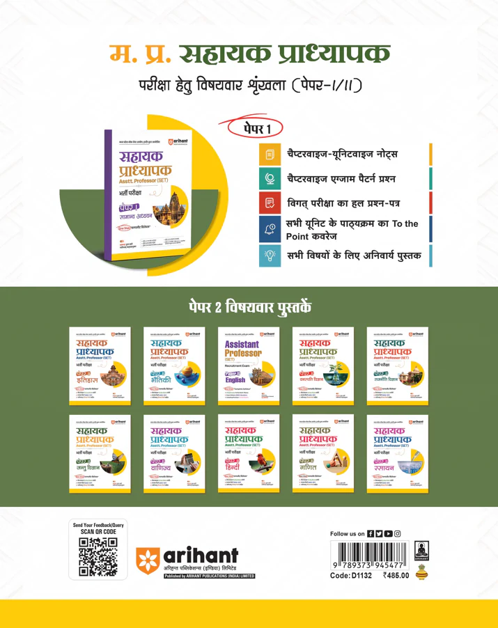 Madhya Pradesh Sahayak Adhyapak (Assistant Professor) (SET) Exam | Paper- 2 Zoology (Jantu Vigyan) | To The Point Theory, 3000+ Practice Questions and Solved Paper - Image 2