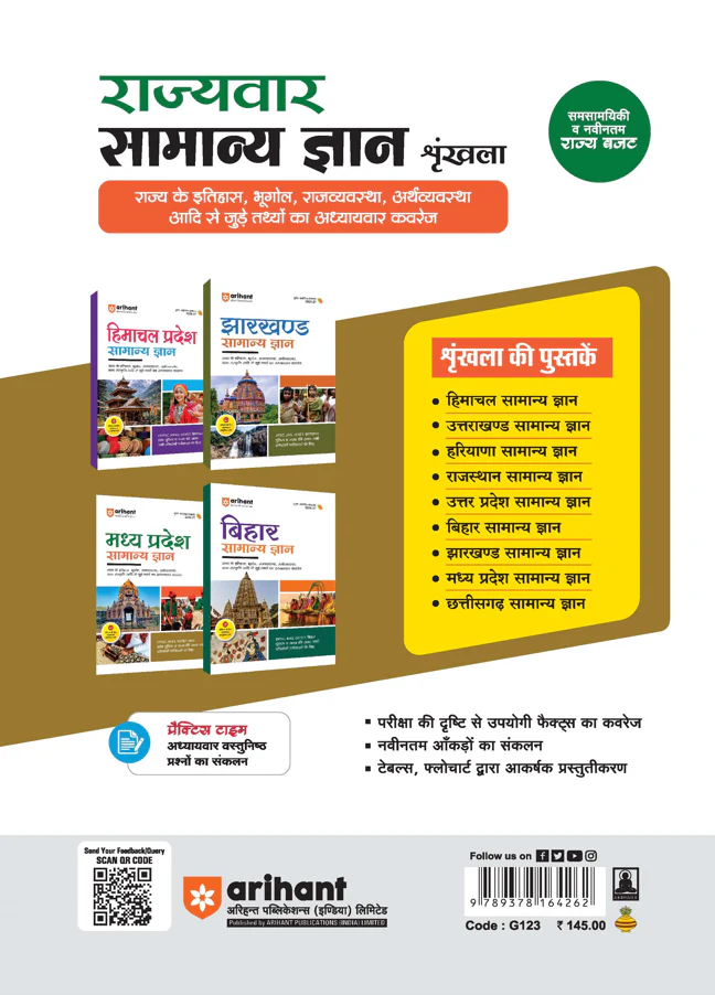 Madhya Pradesh Samanya Gyan (General Knowledge) | For MPPSC, MPPSB, Police & Other Competitive Exam | Complete Revised Edition with Budget 2026-27| Hindi Medium - Image 2