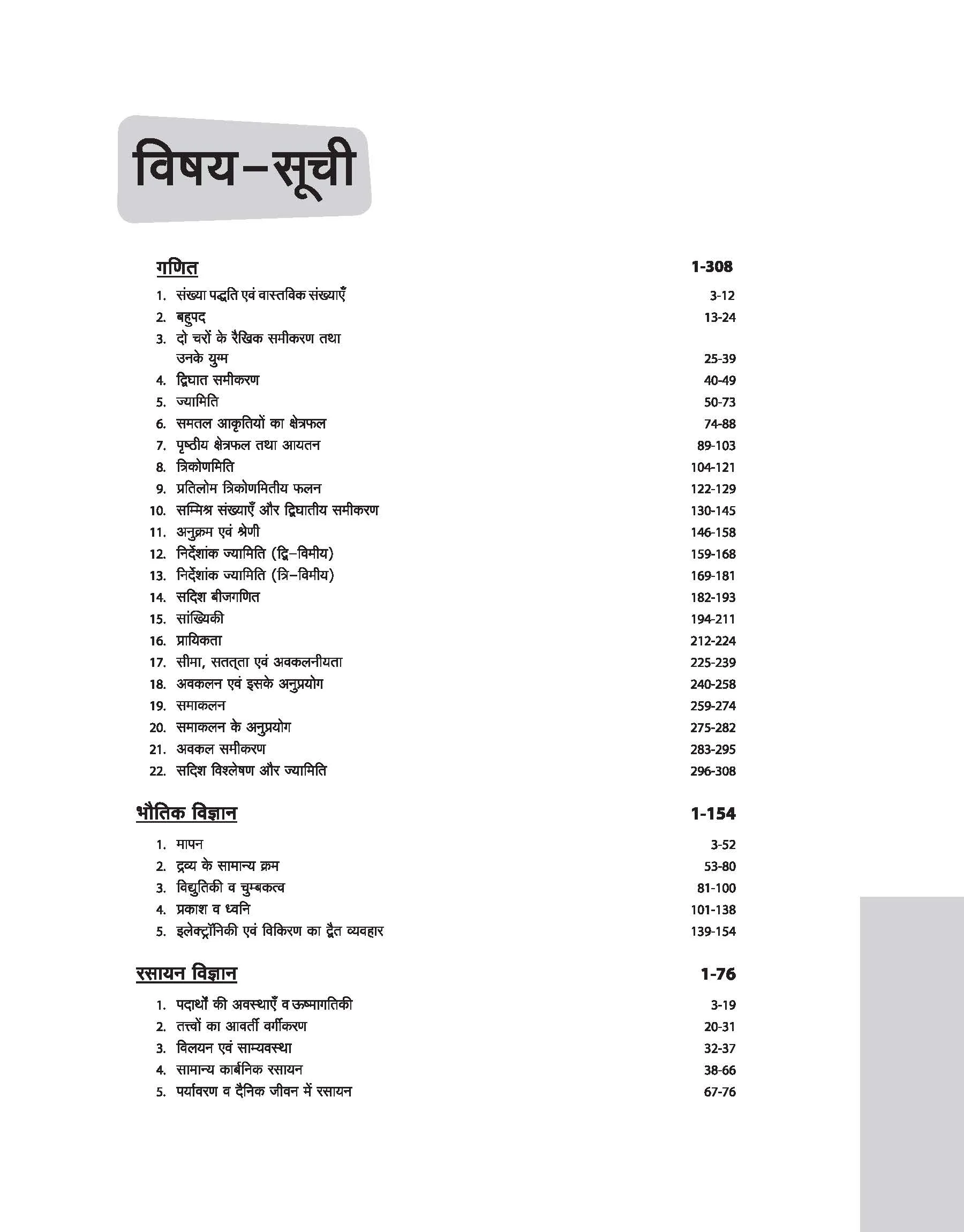 Madhya Pradesh Secondary Teacher Mathematics (Subject) Selection Exam 2025 | Hindi Medium - Image 3