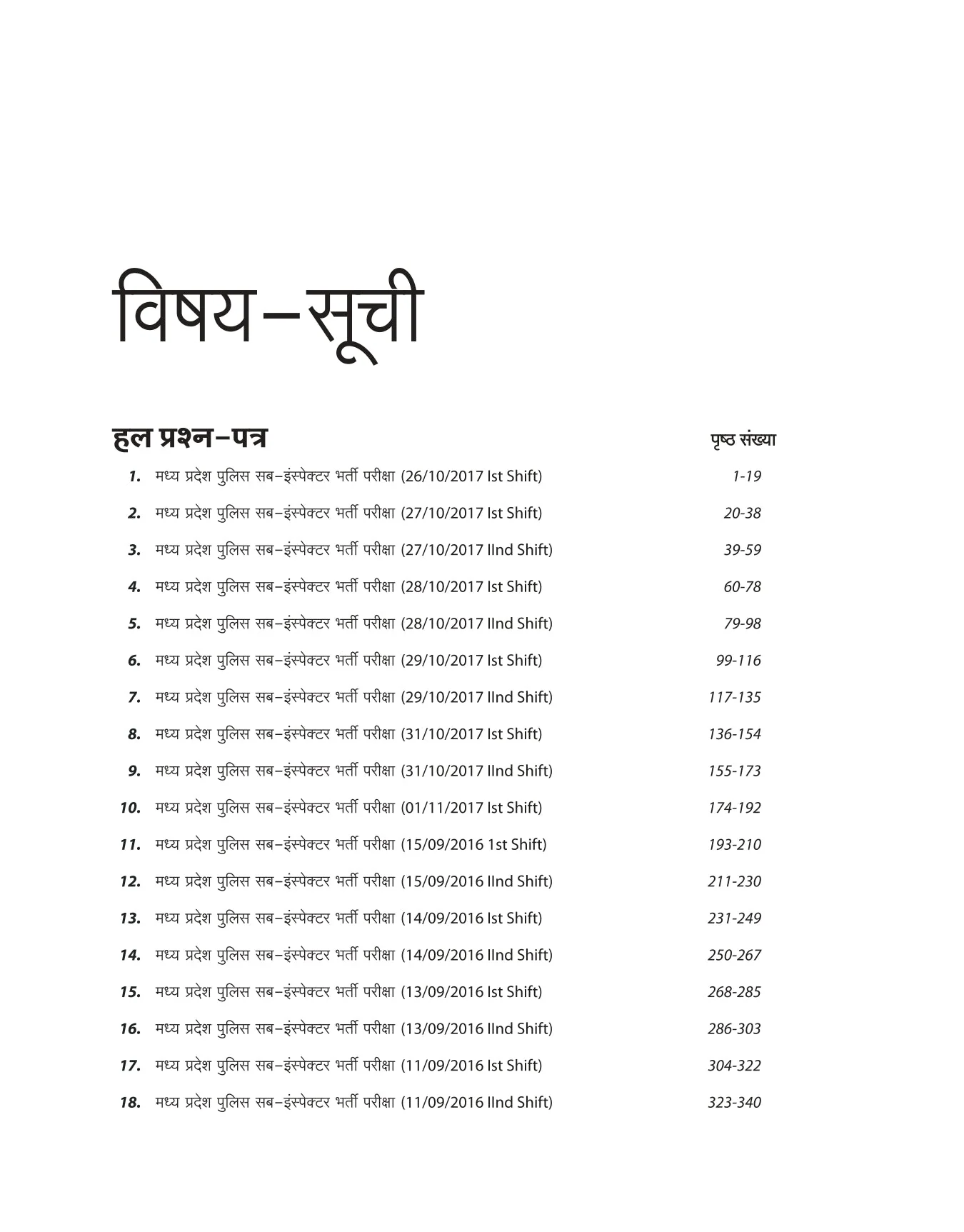 Madhye Pradesh Police UP Nirikshak Bharti Pariksha 35 Solved Papers - Image 3