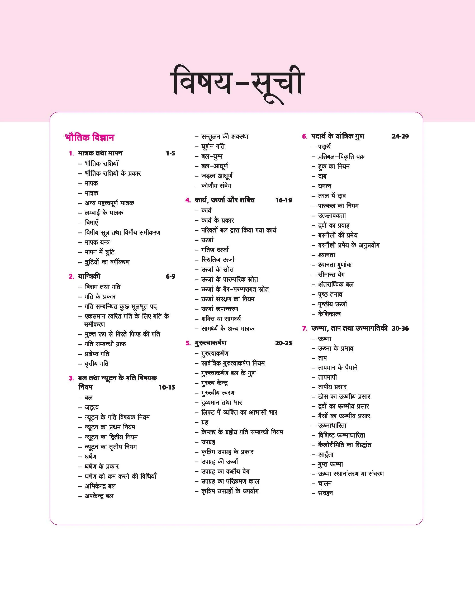 Magbook - General Science & Ecology (Samanya Vigyaan avem Parishitiki)| 3rd Revised Editon | For UPSC, State PCS (Prelims & Main) & Other Examinations| Hindi Medium - Image 3