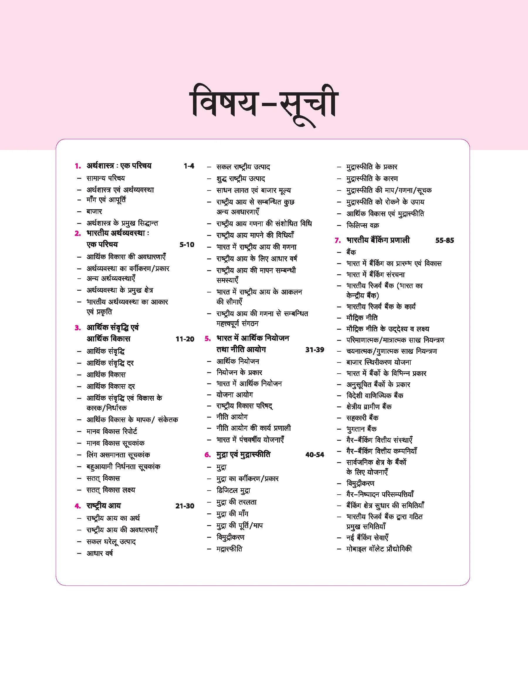 Magbook - Indian Economy (Bhartiya Arthavyavastha)| 3rd Editon | For UPSC , State PCS (Prelims & Main) & Other Examinations| Hindi Medium - Image 3