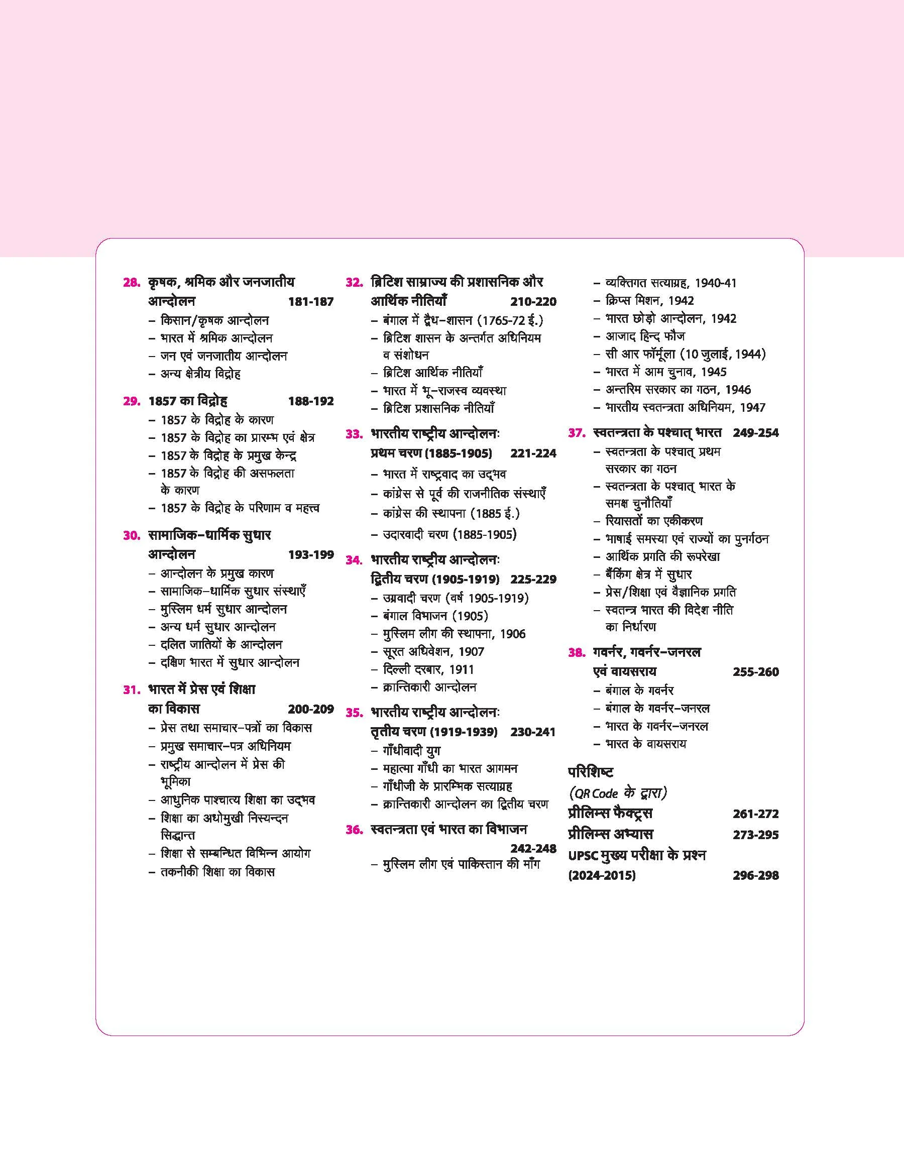 Magbook - Indian History (Itihas)| 3rd Editon | For UPSC , State PCS (Prelims & Main) & Other Examinations| Hindi Medium - Image 5