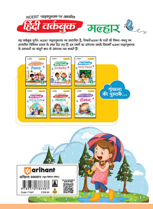 Malhar  Hindi Workbook Class 8 | Based on New NCERT Released on April 2025 - Image 2