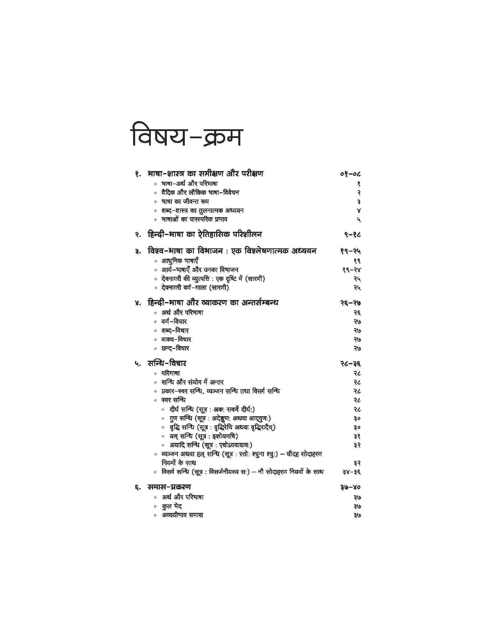 Manak Samanya Hindi - Image 3