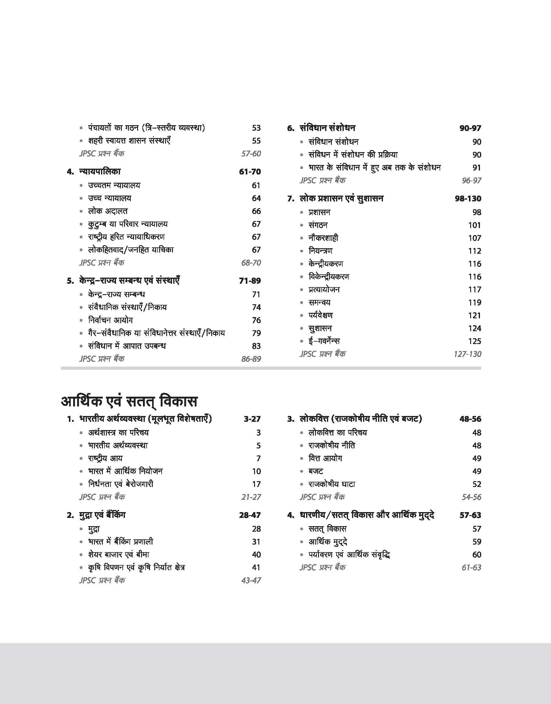 JPSC Pre Exam 2024 General Studies ( Paper I & II) | Hindi Medium - Image 5