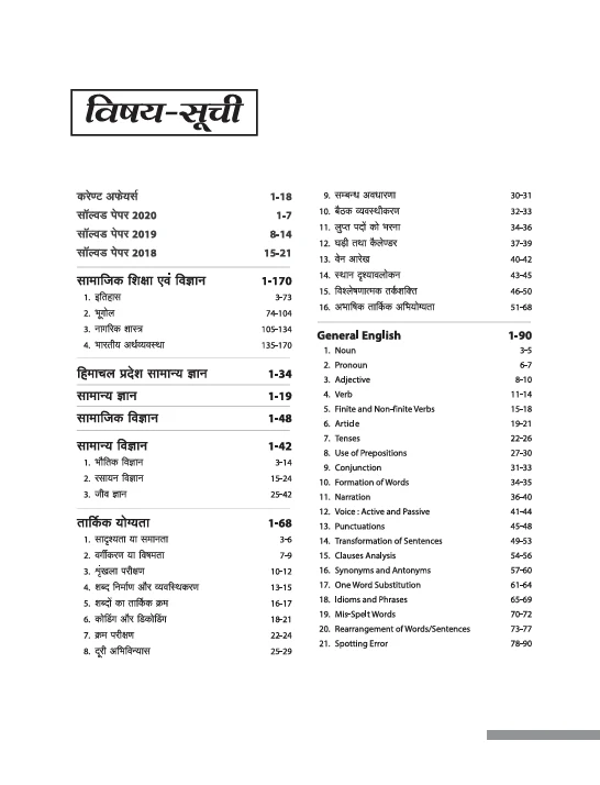 Master Guide HPRCA TGT (Arts) Recruitment Exam 2025 | Chapterwise Study Notes, MCQs with Solved Papers | Hindi Medium - Image 3