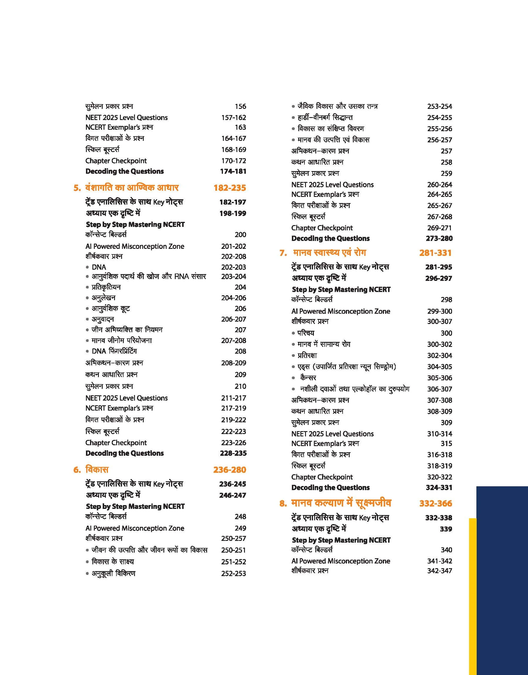 Master the NCERT Jeev Vigyan (Biology) Class 12 | For NEET (UG) & CUET 2026-27 | Line by Line MCQs from Latest NCERT Book | NCERT-Based 2K+ MCQs, AI-Based Misconception Zone | Revised Edition 2027 - Image 4