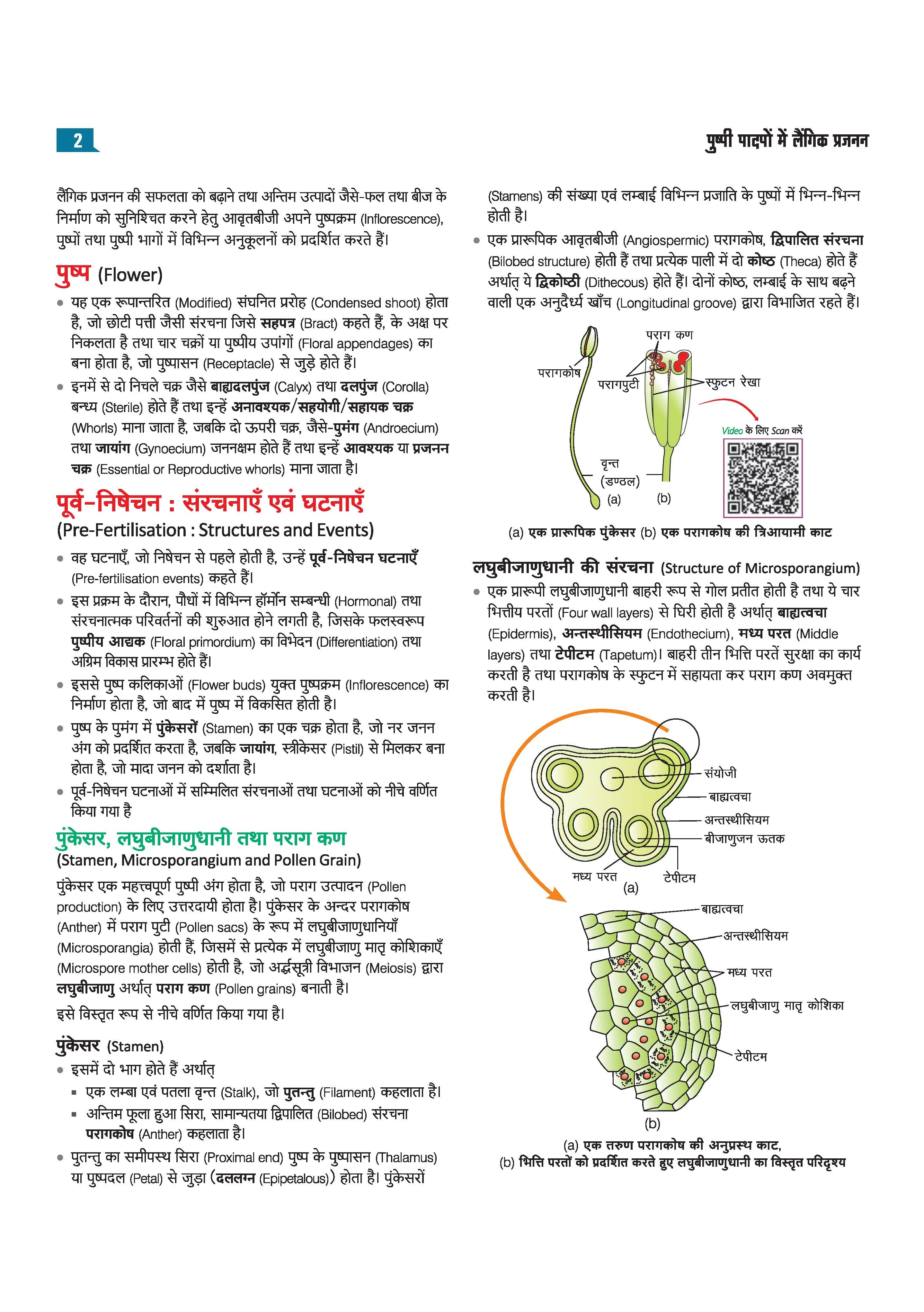 Master the NCERT Jeev Vigyan (Biology) Class 12 | For NEET (UG) & CUET 2026-27 | Line by Line MCQs from Latest NCERT Book | NCERT-Based 2K+ MCQs, AI-Based Misconception Zone | Revised Edition 2027 - Image 7