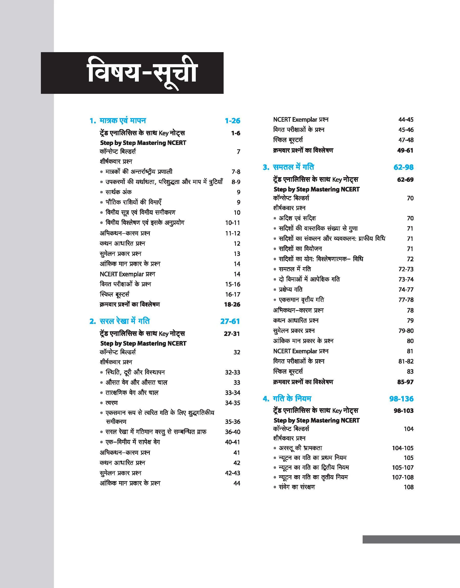 Master The NCERT Physics (Class-11) for NEET/JEE 2026 | Free Online Support | Hindi Medium - Image 3