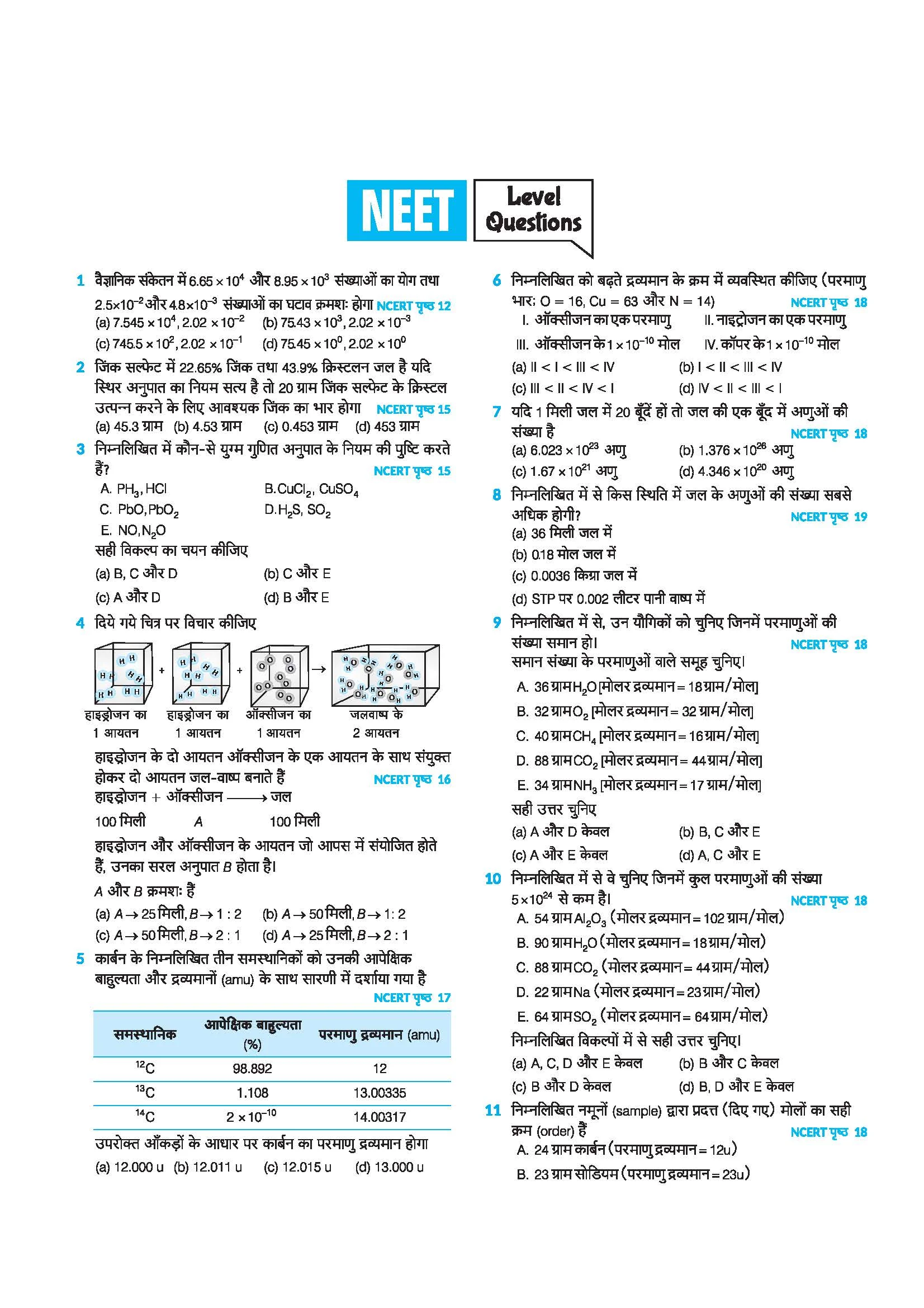 Master the NCERT Rasayan Vigyan (Chemistry) Class 11 | For NET, JEE & CUET 2026-27 | Line by Line MCQs from Latest NCERT Book | NCERT-Based 2K+ MCQs, AI-Based Misconception Zone | Revised Edition 2027 - Image 10