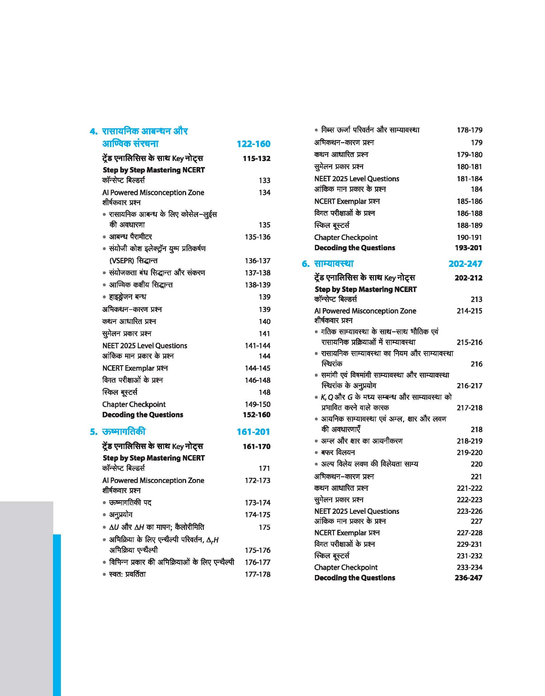 Master the NCERT Rasayan Vigyan (Chemistry) Class 11 | For NET, JEE & CUET 2026-27 | Line by Line MCQs from Latest NCERT Book | NCERT-Based 2K+ MCQs, AI-Based Misconception Zone | Revised Edition 2027 - Image 4