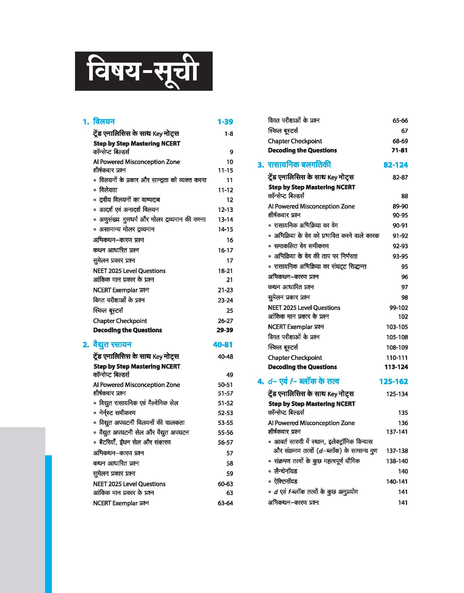 Master the NCERT Rasayan Vigyan (Chemistry) Class 12 | For NEET, JEE & CUET 2026-27 | Line by Line MCQs from Latest NCERT Book | NCERT-Based 2K+ MCQs, AI-Based Misconception Zone | Revised Edition 2027 - Image 2