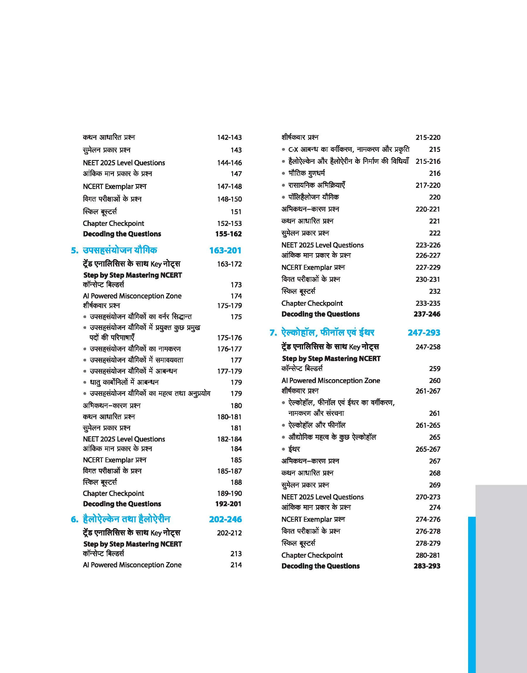 Master the NCERT Rasayan Vigyan (Chemistry) Class 12 | For NEET, JEE & CUET 2026-27 | Line by Line MCQs from Latest NCERT Book | NCERT-Based 2K+ MCQs, AI-Based Misconception Zone | Revised Edition 2027 - Image 3