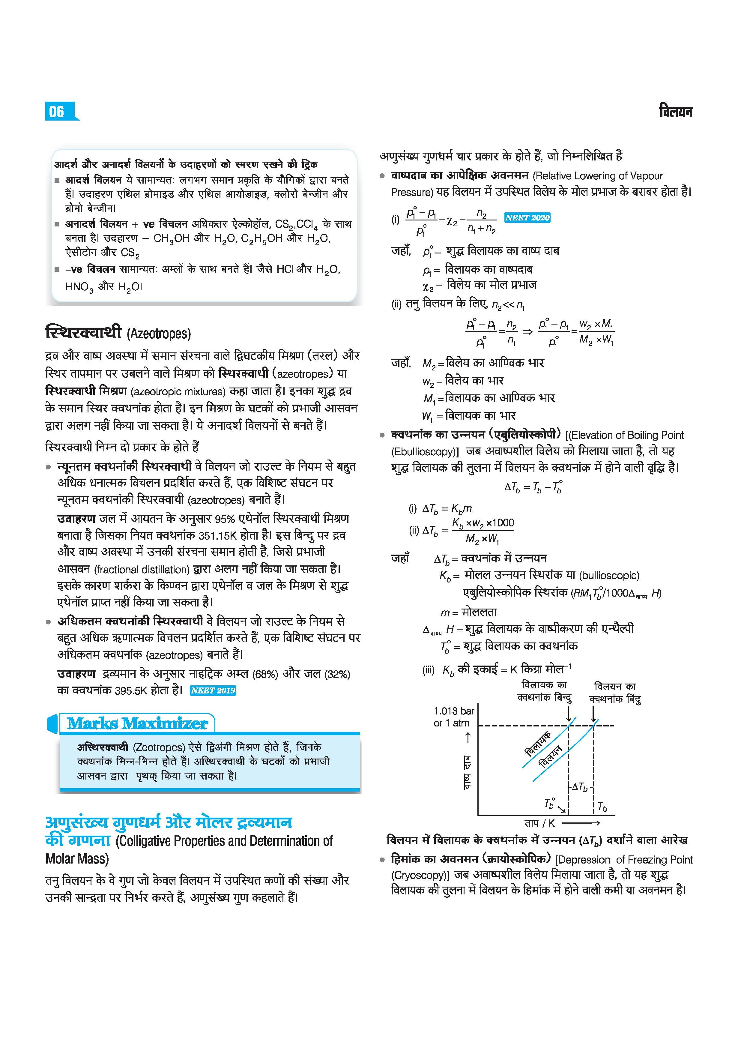 Master the NCERT Rasayan Vigyan (Chemistry) Class 12 | For NEET, JEE & CUET 2026-27 | Line by Line MCQs from Latest NCERT Book | NCERT-Based 2K+ MCQs, AI-Based Misconception Zone | Revised Edition 2027 - Image 8